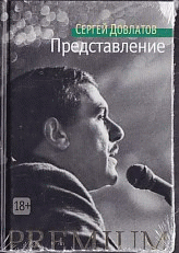 Представление