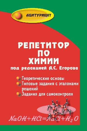 Репетитор по химии (мяг.) дп