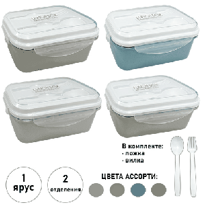 Ланч-бокс с ложкой и вилкой ' KWELT ' 21*12*8,5см, 900мл Delicious food for you, 1 отделение, ассорти (без возможности выбора цвета) разделитель, пластик