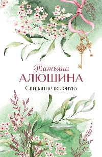 Свидание вслепую