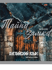 TM Profit Тетрадь КЛЕТКА 36л. АНГЛИЙСКИЙ ЯЗЫК «МИР ВОКРУГ» (36-2382) эконом-вариант, б/о