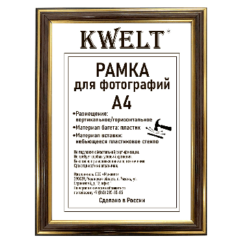 Фоторамка ' KWELT ' пластиковая А4 21*30см серия 2 бук, АКРИЛОВОЕ стекло, ширина багета - 19мм, золото