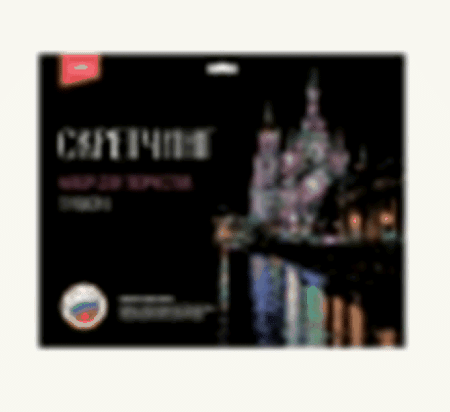 Скретчинг 30*40см Города 'Храм Спаса на Крови'