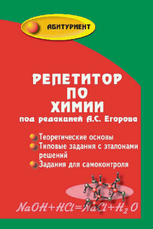 Репетитор по химии дп