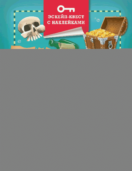 Сокровища пиратов