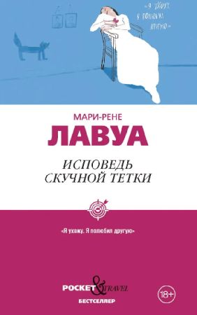 Исповедь скучной тетки