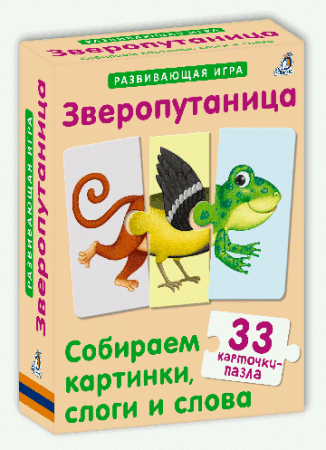 Зверопутаница. Собираем картинки, слоги и слова