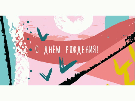 Dream Cards Конверт для денег Soft Touch С Днём рождения! (яркая абстракция) КСТ-0510