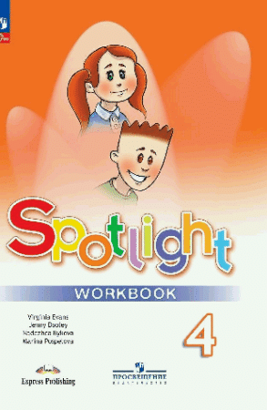 Английский язык. Английский в фокусе. Рабочая тетрадь. 4 класс /Spotlight/ к ФП 22/27 . 2023