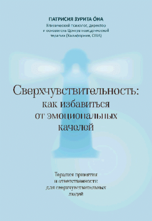 Сверхчувствительность: как избавиться от эмоциональных качелей