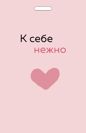 Кардхолдер. К себе нежно