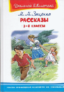 Рассказы 1-4 классы (338)