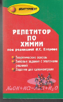 Репетитор по химии (мяг.) дп