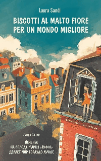 Печенье на солоде марки 'Туччи' делает мир гораздо лучше. БИЛИНГВА (итальянский и русский яз.)