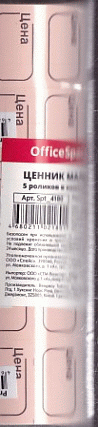 Ценник малый 30*20 мм, оранжевый, 200 шт./рулон
