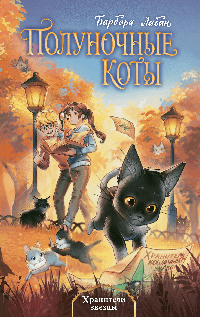 Хранители звезды (#2)