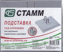 Подставка под календарь малая серая