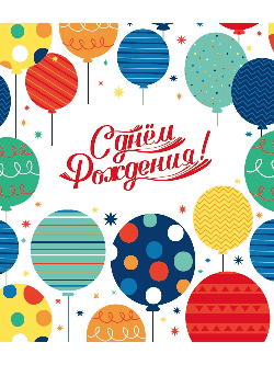 Optima Пакет подарочный с глянц.лам. 18х23x8 см (M) Веселые шары, 128 г (собс.разр.) ППК-9292