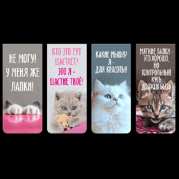 Набор закладок для книг 'deVENTE. У меня лапки' магнитных бумажных, 4 шт в блистерной упаковке, размеры закладок в сложенном виде 25x56,6 мм