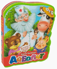 'Книжка с мягкими пазлами'. Чуковский К. Айболит