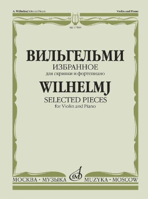 Избранное: Для скрипки и фортепиано. Сост. Т. Ямпольский