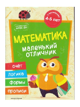 Математика: книжка с наклейками