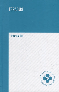 Терапия:учеб.пособие дп