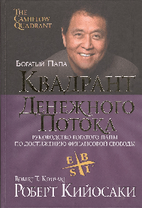 Квадрант денежного потока