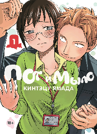 Пот и мыло. Том 1