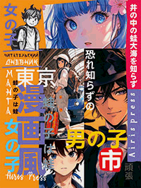 Читательский дневник в стиле манга. Путешествие по мирам аниме