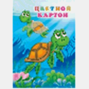 Картон цветной А4, 8 листов Черепашка