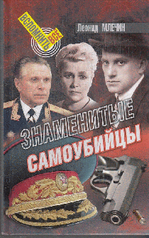 Знаменитые самоубийцы