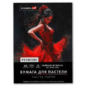 Бумага для пастели ФАКТУРНАЯ, А4, в папке, 15 листов, ЧЕРНАЯ, 270 г/м2, BRAUBERG ART, 117757