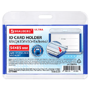 Бейдж горизонтальный для пропуска и ID-карт, 54х85 мм, синий, BRAUBERG ULTRA, 238914