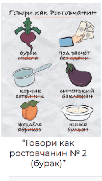 Виниловый магнит "Говори как ростовчанин" (бурак)