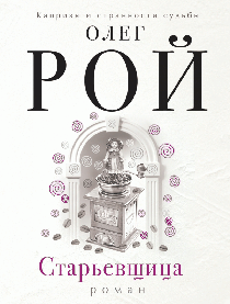 Старьевщица