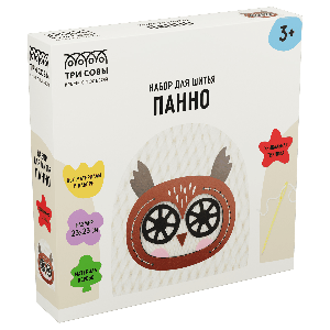 Набор для шитья игрушки ТРИ СОВЫ 'Совушка', картонная коробка