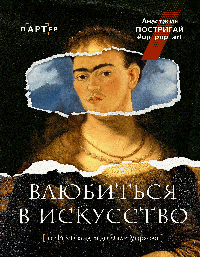 Влюбиться в искусство: от Рембрандта до Энди Уорхола #op_pop_art