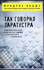 Так говорил Заратустра