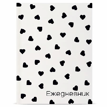 Ежедневник недатированный А6 7БЦ ' Альт ' 128л Сердечки, линия, обложка- глянцевый ламинированный картон, белый офсет 55г/м2, печать в 1 краску