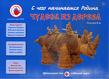 Чудеса из дерева. С чего начинается Родина