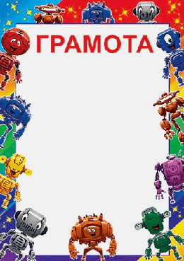 ГРАМОТА Детская 157 г/м2