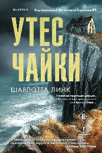 Утес чайки