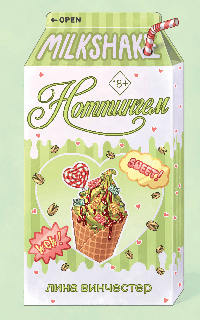 Летний роман. Ноттингем