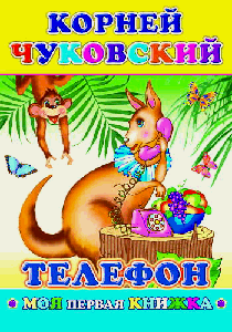 Телефон