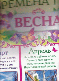 Плакат 'Времена года. Весна'