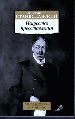 Искусство представления