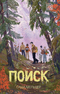 Поиск