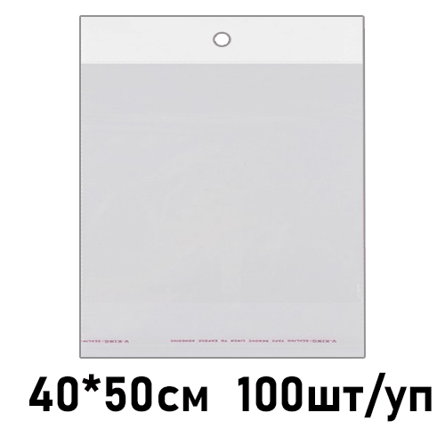 Пакет с клеевым клапаном и европодвесом 1 шт. '' KWELT ' 40*50см 30мкм, размер клеевого клапана 4см, европодвес 3см, 100шт/уп