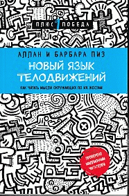 Новый язык телодвижений